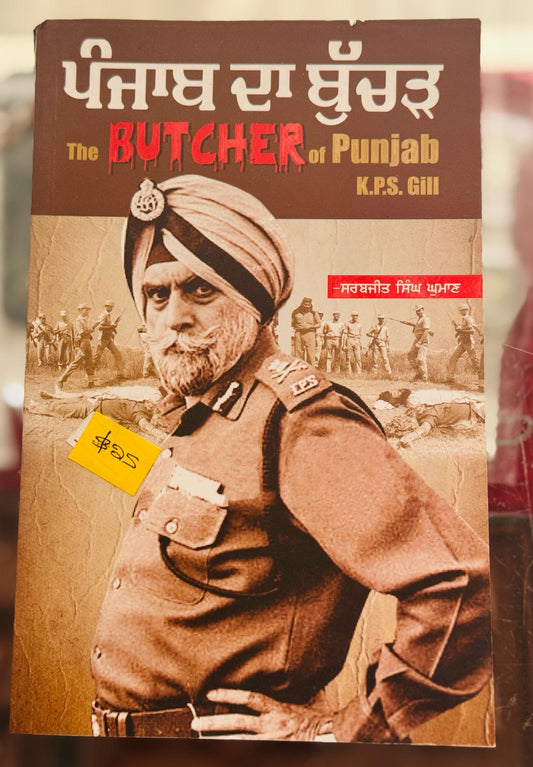 The Butcher of Punjab K.p.s Gill