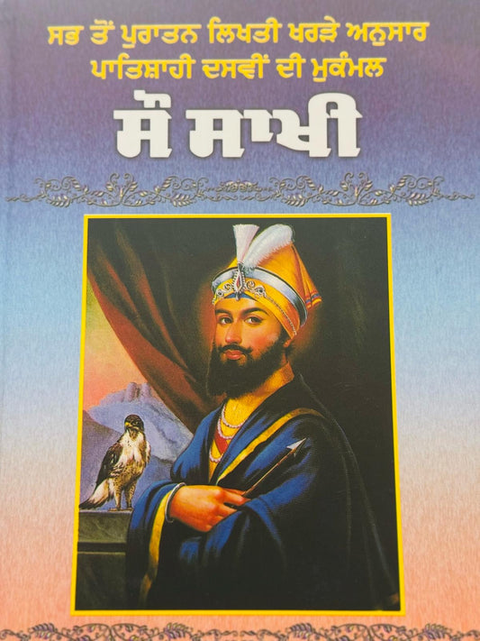 Sau sakhi