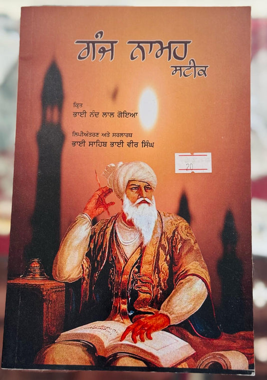 Ganj Namah Steek