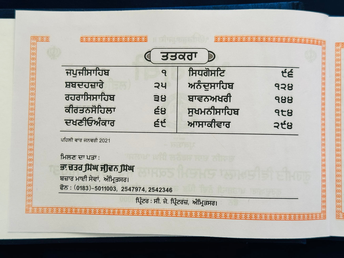 Panj Granthi Larivar