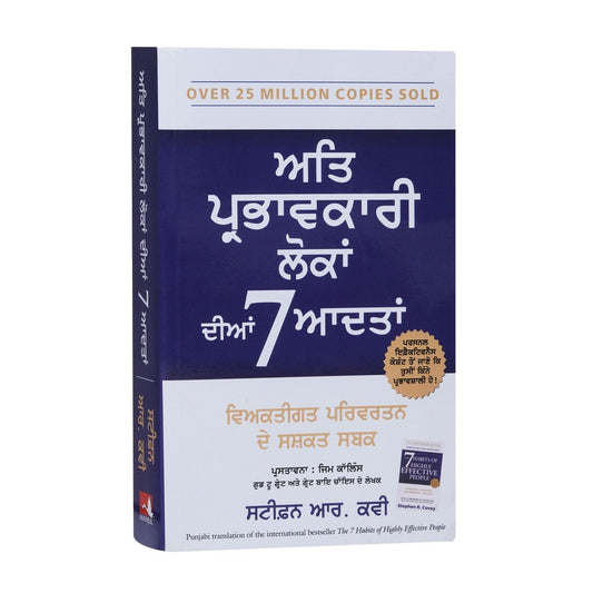 7 Habits of Highly Effective People ( Punjabi )