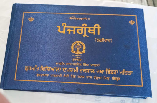 Panj Granthi Larivar