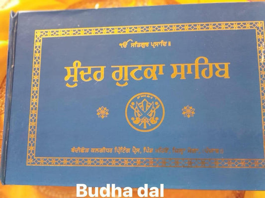 Sundar Gutka Sahib Buddha Dal (Pothi Style)