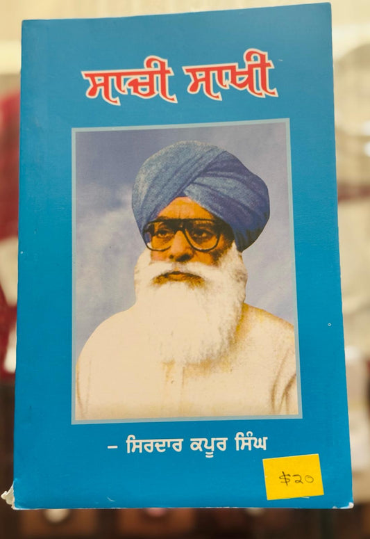 Sachi sakhi