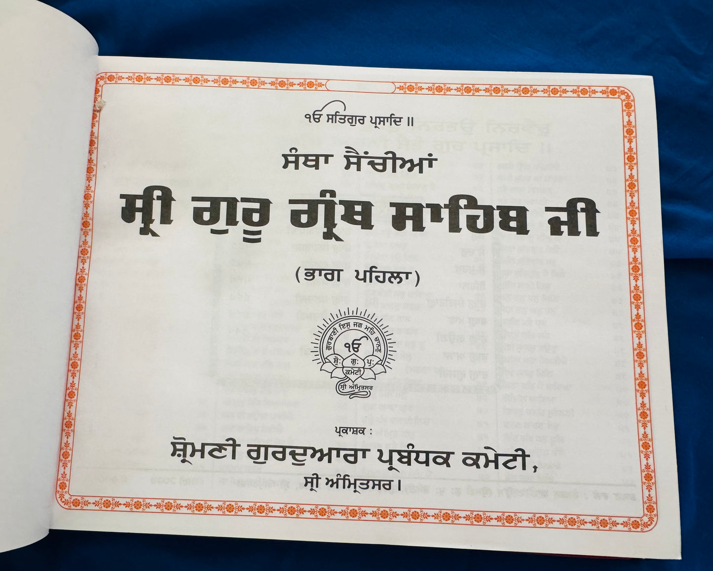 Sri Guru Granth Sahib maharaj 
available in 2 volumes