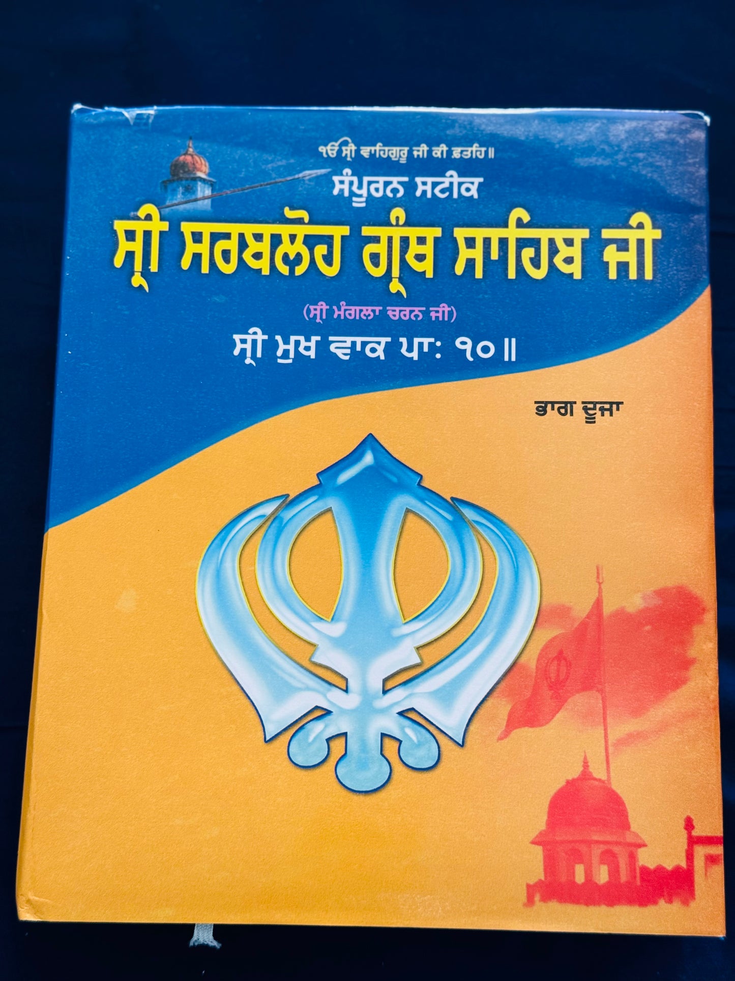 Sri Sarbhloh Granth Sahib maharaj vyakhia sehat available in 2 volumes