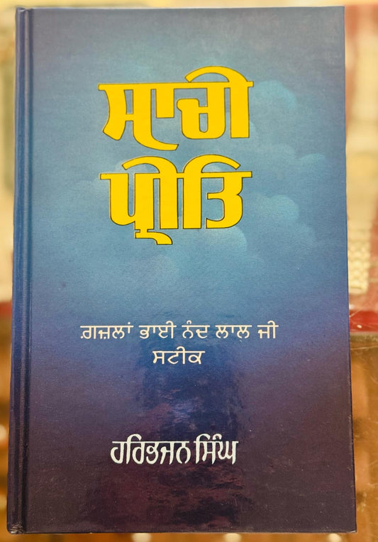 Sachi preet