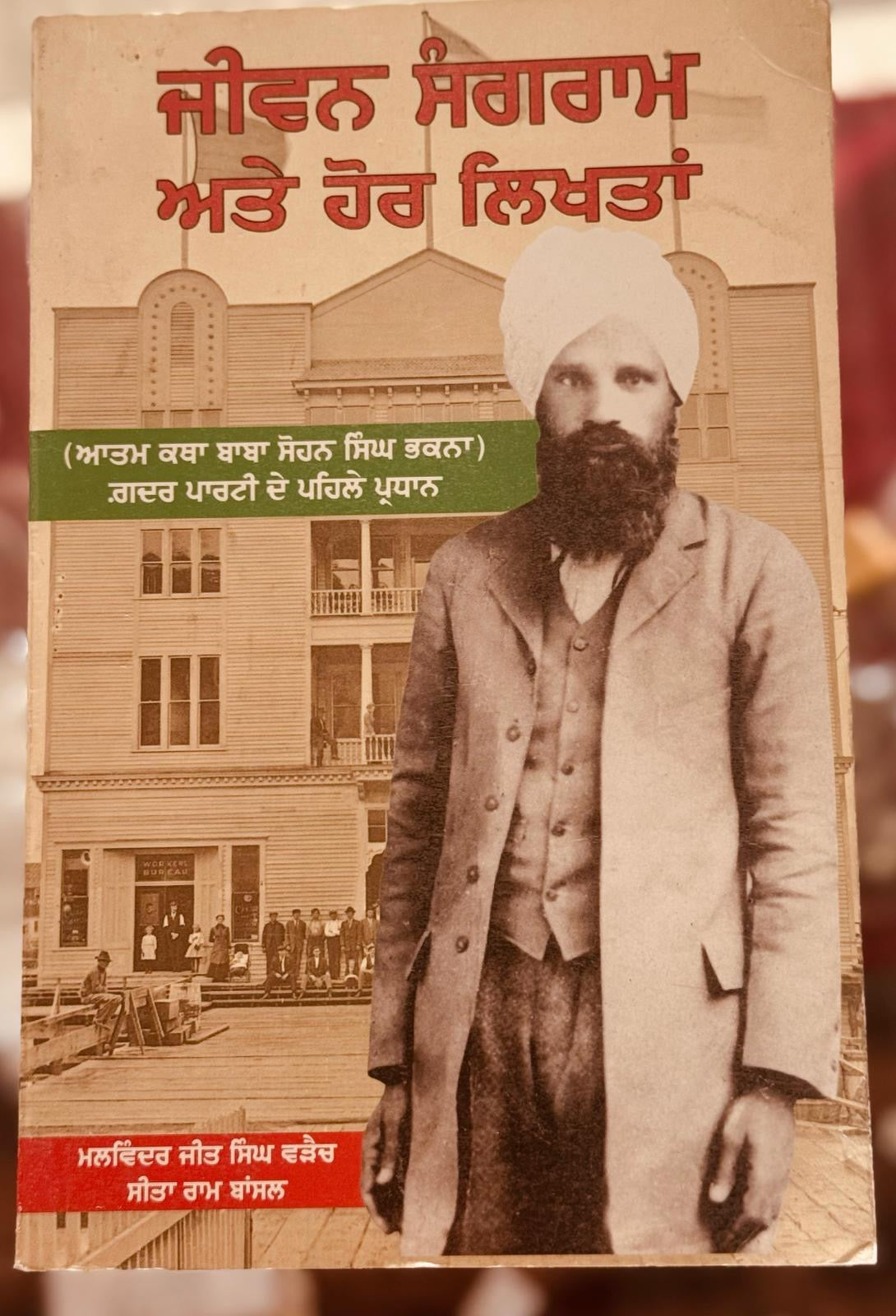 Jiwan sangram te hor likhta