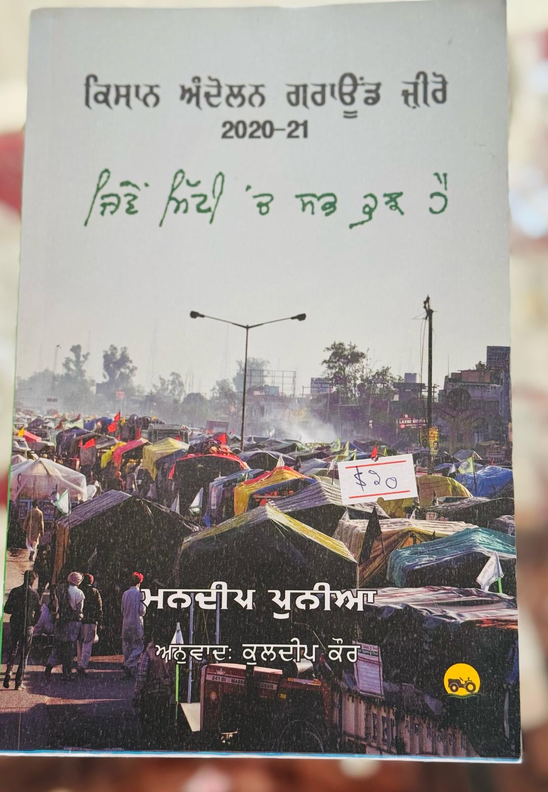 Kisan Andolan: Ground Zero 2020-21