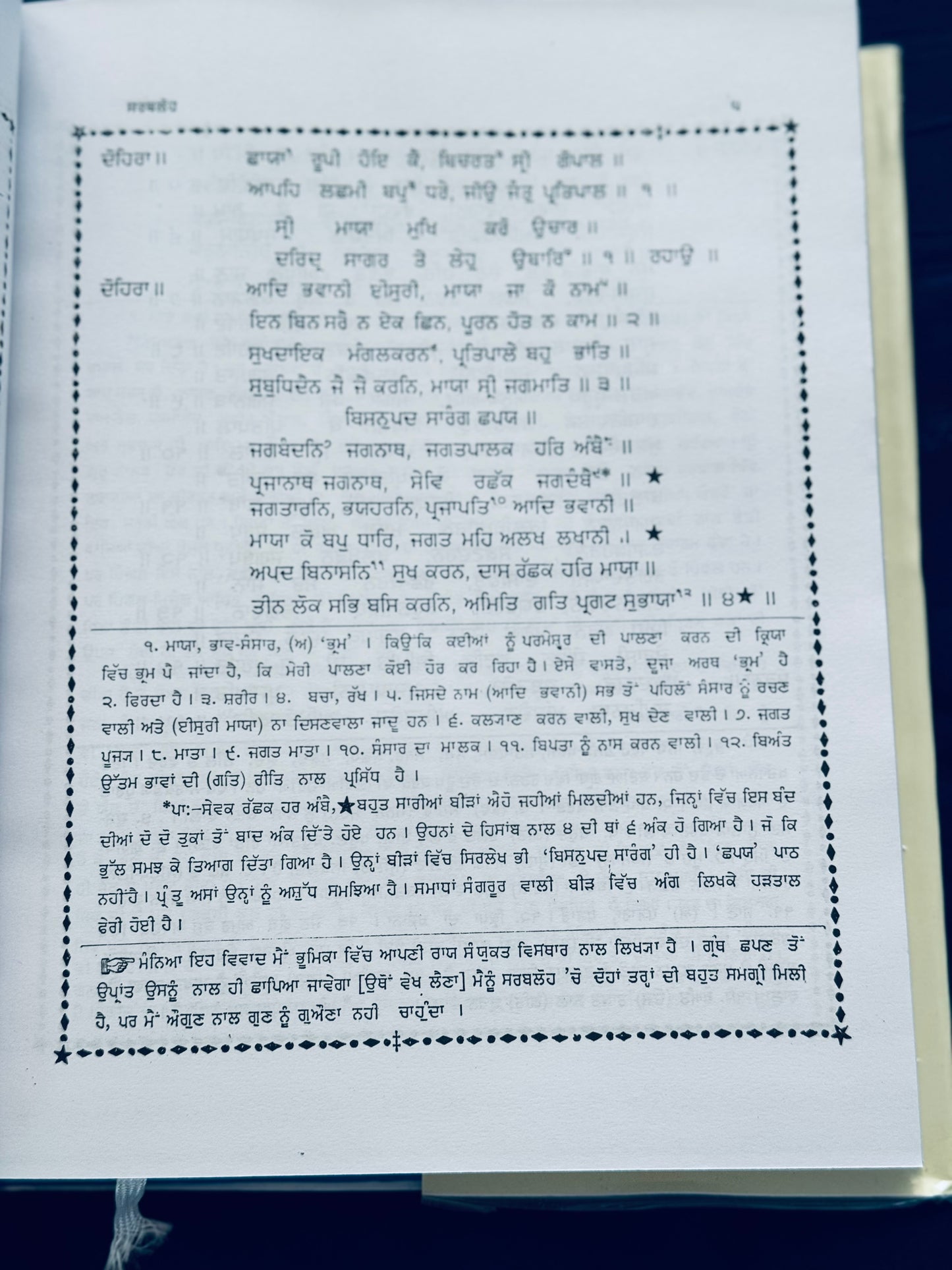 Sri Sarbhloh Granth Sahib maharaj vyakhia sehat available in 2 volumes