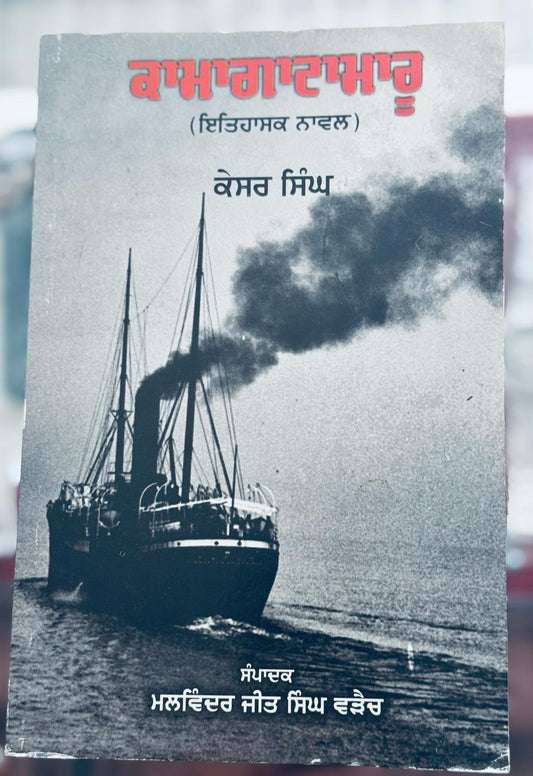 Komagata maru