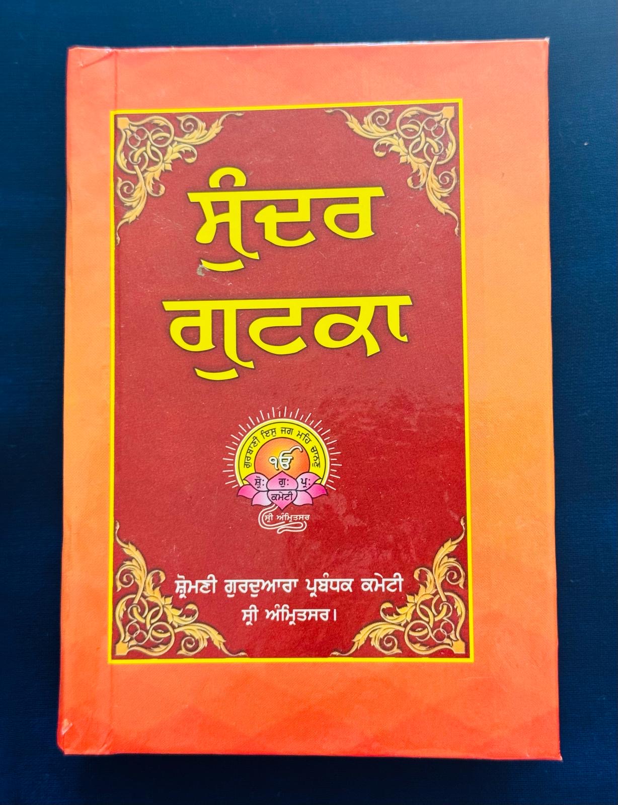 Sundar Gutka sahib (9)