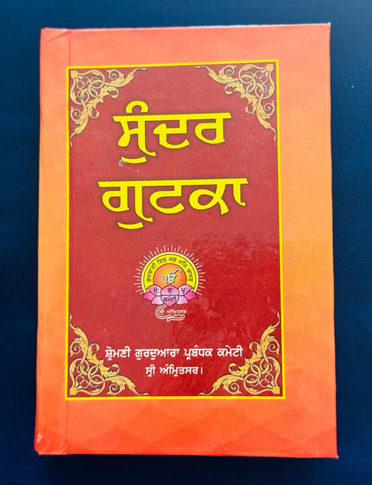 Sundar Gutka sahib (9)