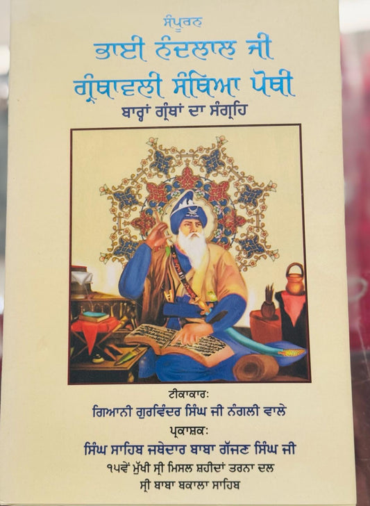 Sampooran Bhai Nand Lal Ji Granthawali Santhya Pothi