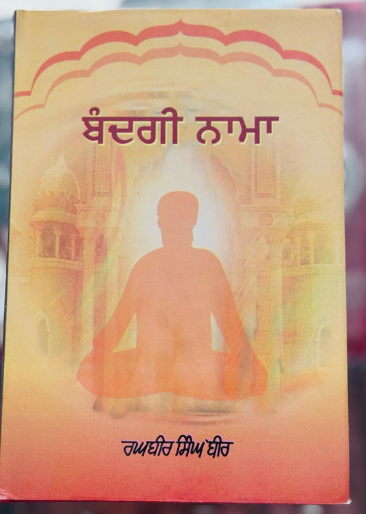 Bandagi Nama