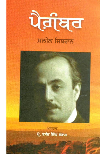 Paigambar