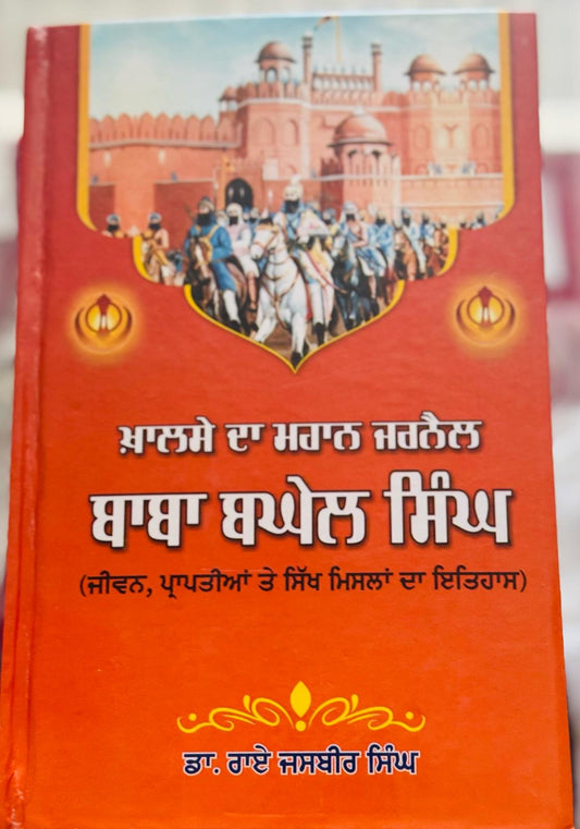 Baba baghel singh