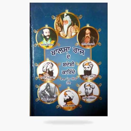 Khalsa Raj De Badeshi Karinde | ਖਾਲਸਾ ਰਾਜ ਦੇ ਬਦੇਸ਼ੀ ਕਾਰਿੰਦੇ
