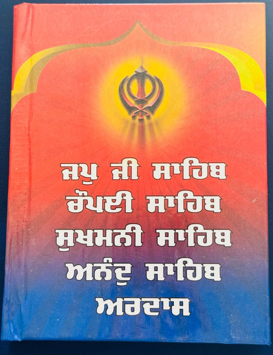 Chupehra sahib Gutka sahib(4)