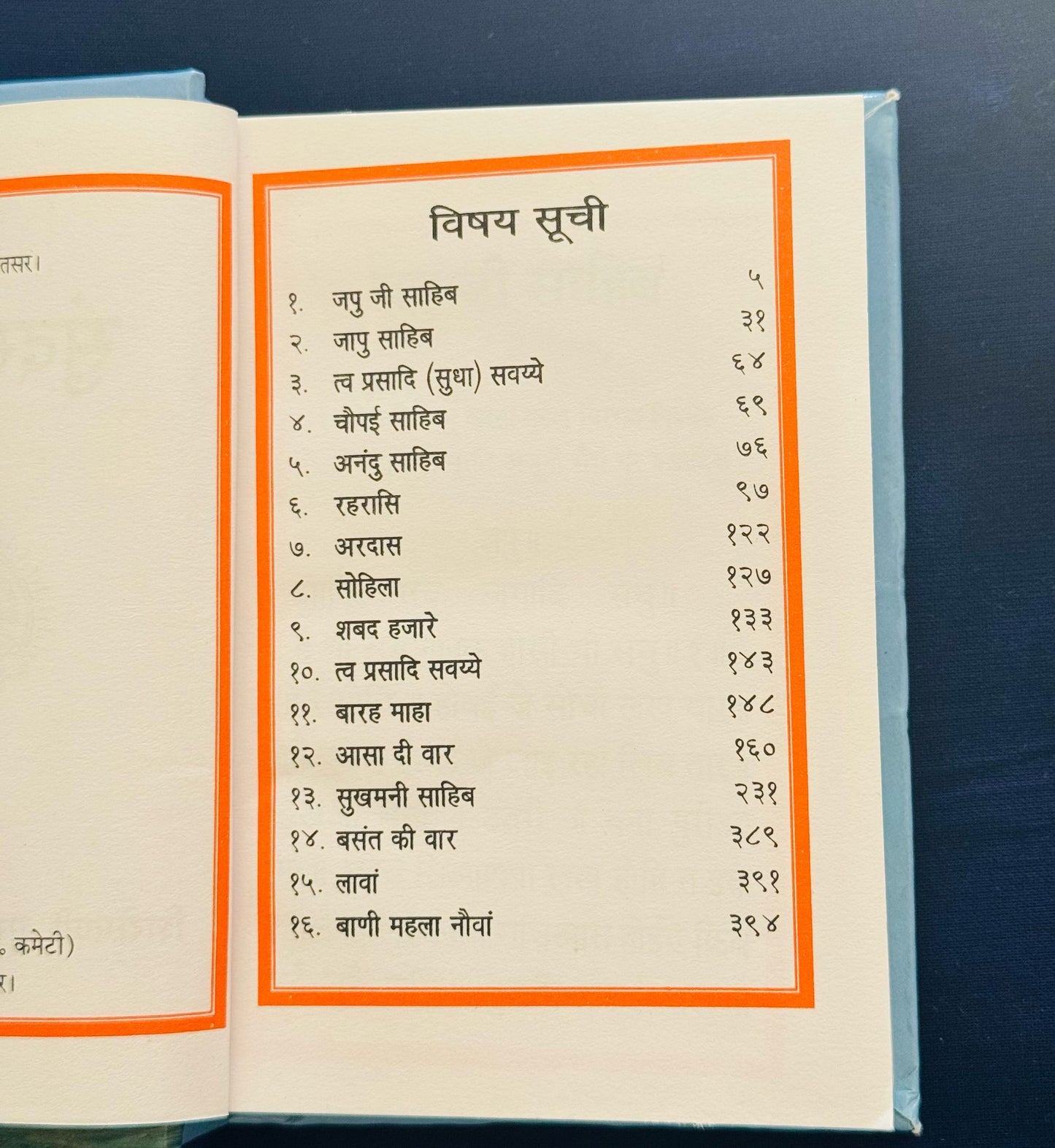 Sunder Gutka shaib(Hindi)(3)