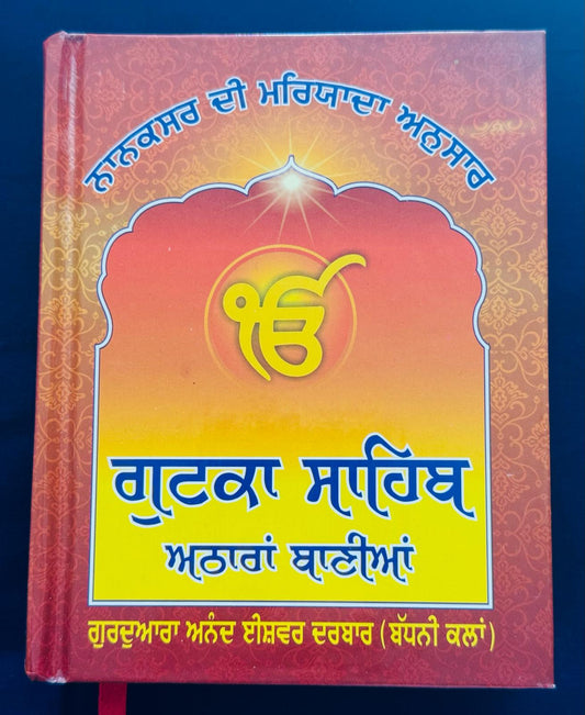 Nitnem Gutka sahib Nanksar (11)