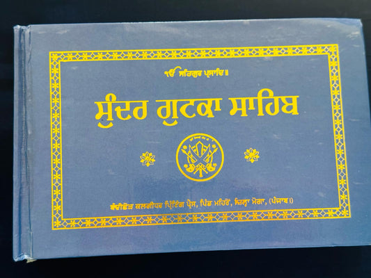 Sundar Gutka Budha Dal(12)