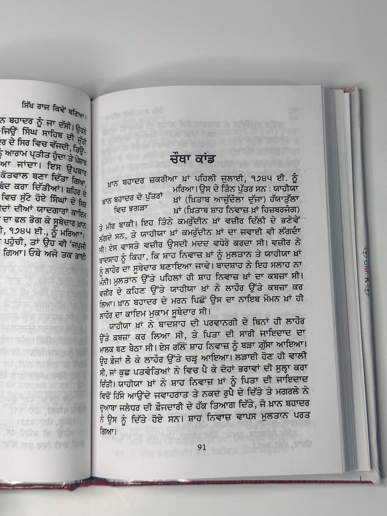 Sikh Raj Kive Banya