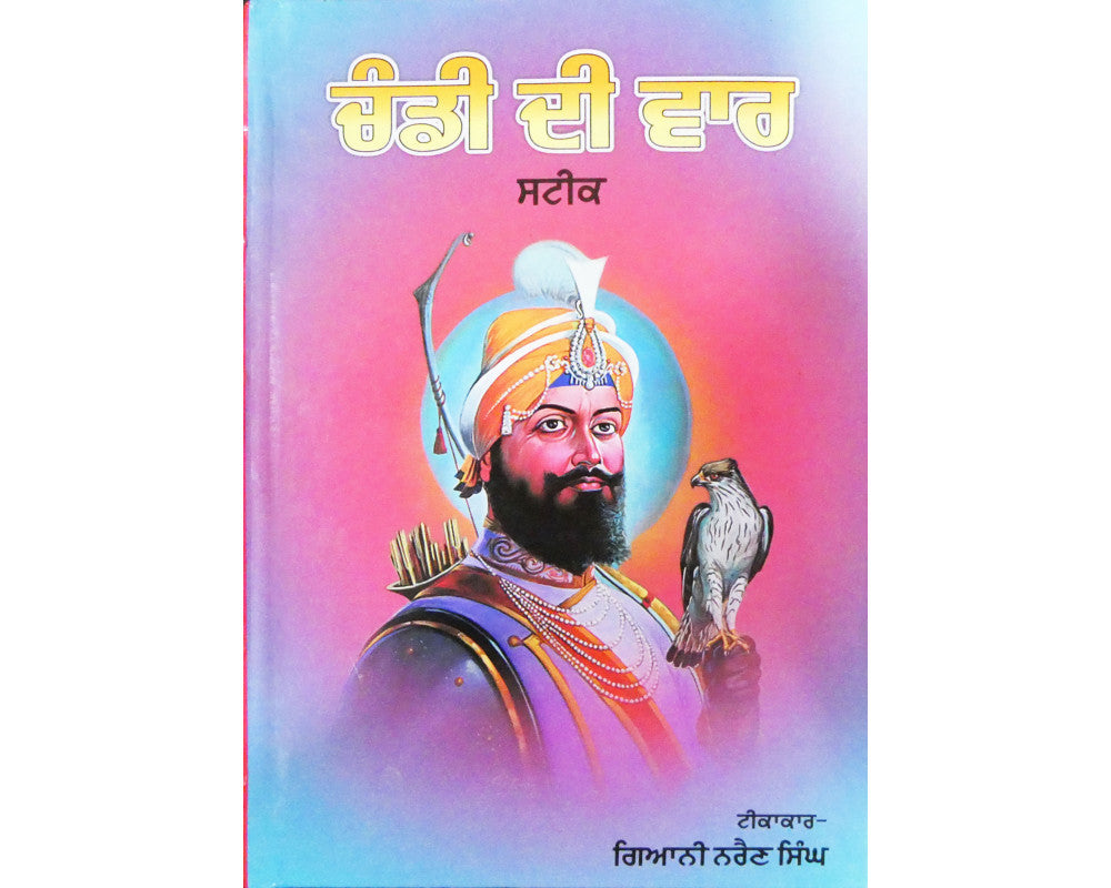 Chandi Di Vaar ( Steek )
