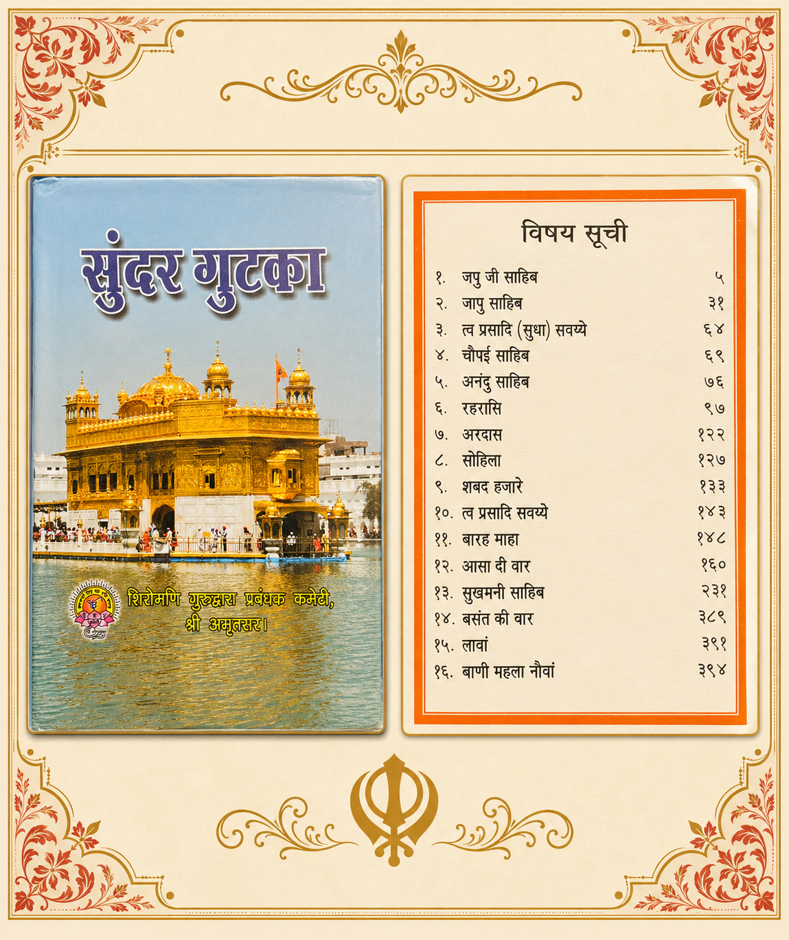 Sundar Gutka Sahib Hindi ( SGPC )