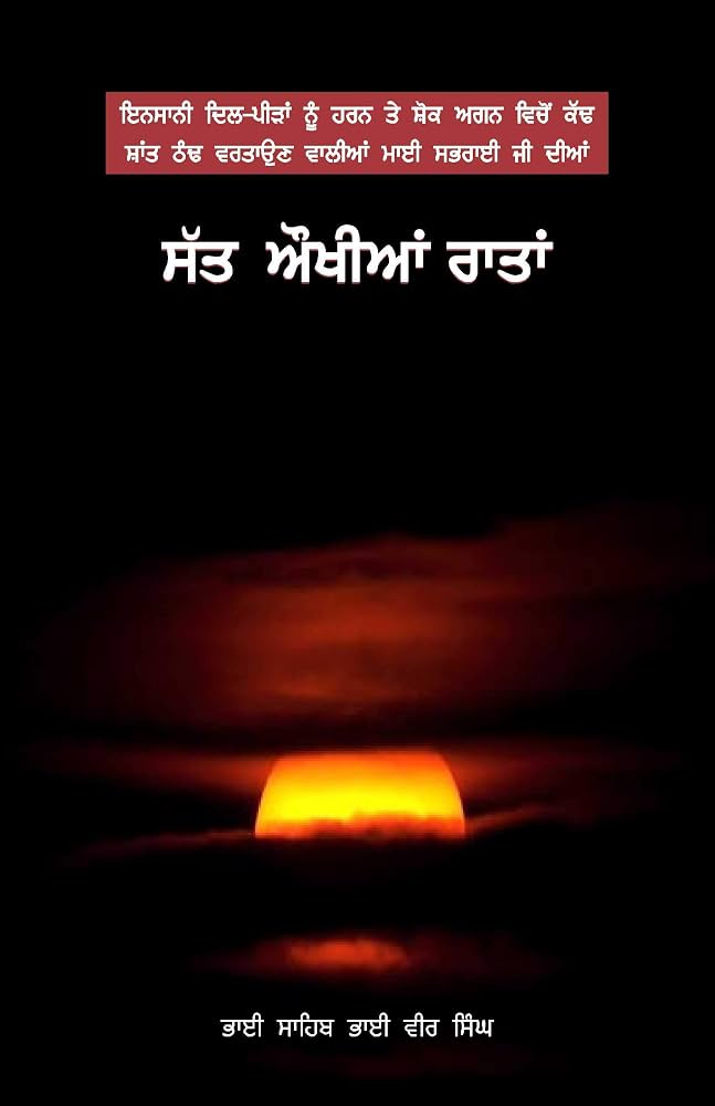 Sat Aukhian Ratan by Bhai Vir Singh