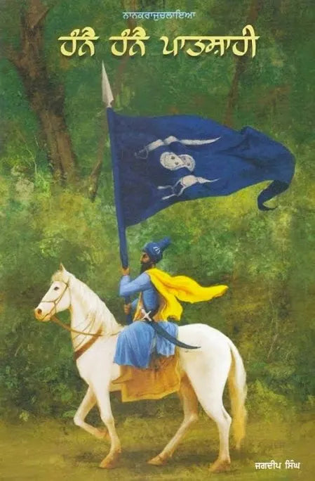 Hanne Hanne paatshahi