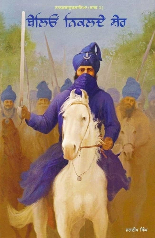 Belion Nikalde sher