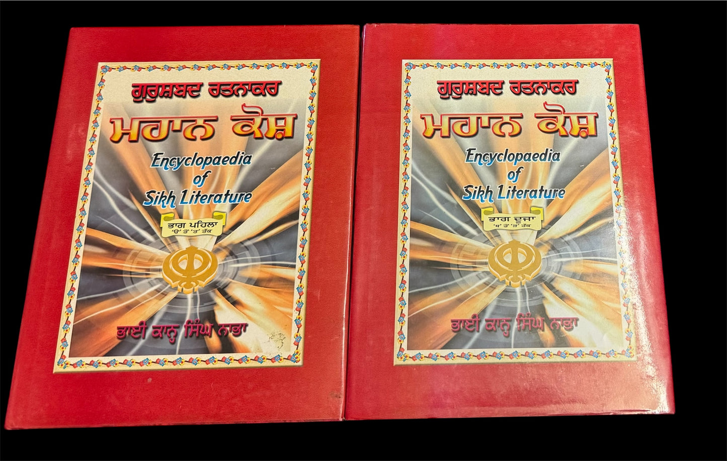 Mahaan Kosh by bhai Kahan Singh Nabha