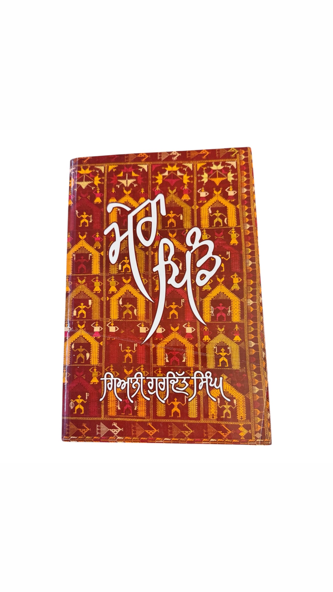 Mera pind by Gyani Gurditt singh