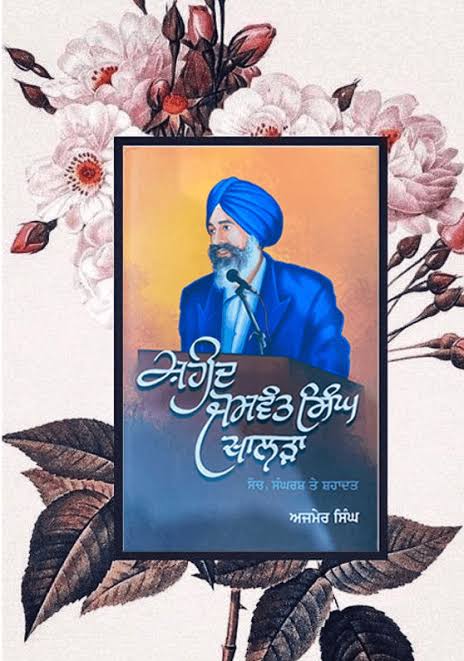 Shaheed Jaswant singh khalra by Ajmer singh