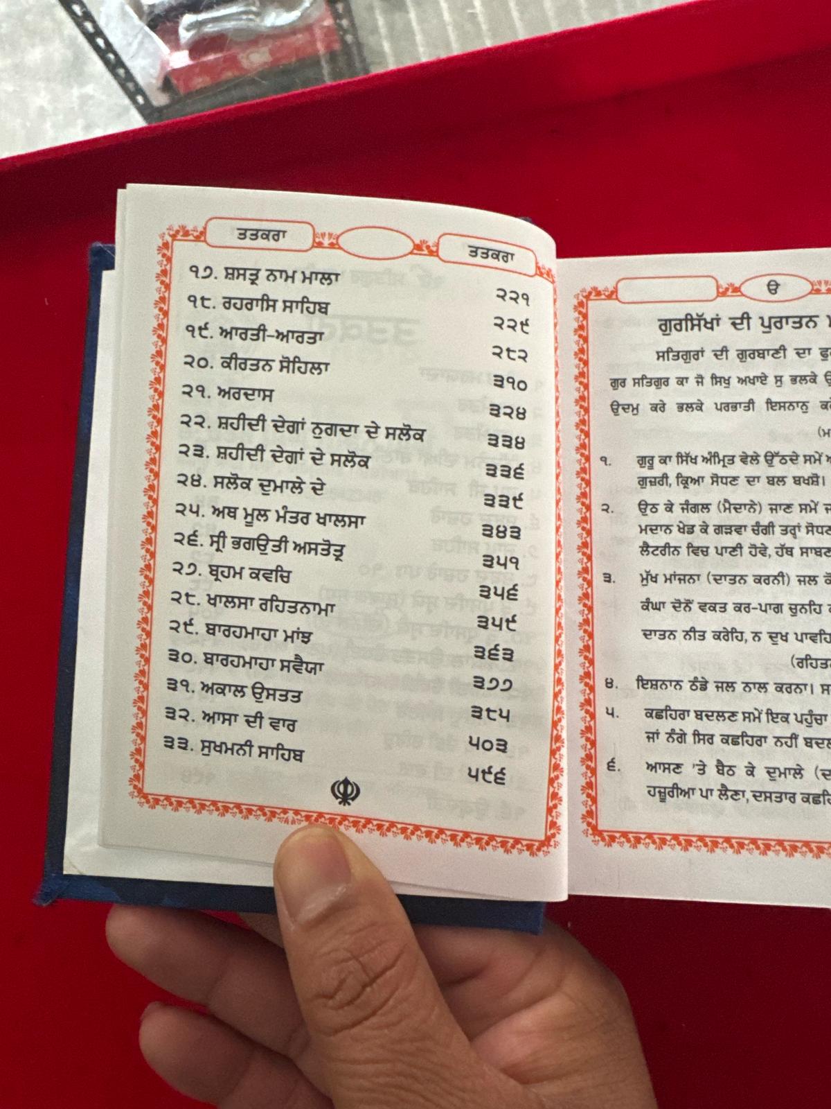 Budha Dal Sundar Gutka