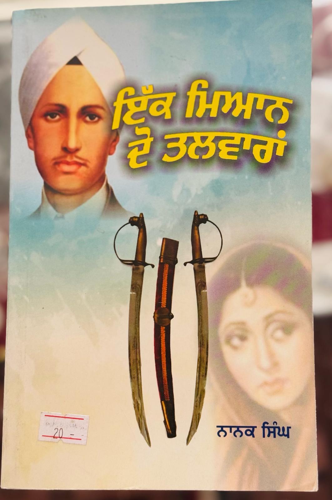 Ik Miyan Do Talwaran