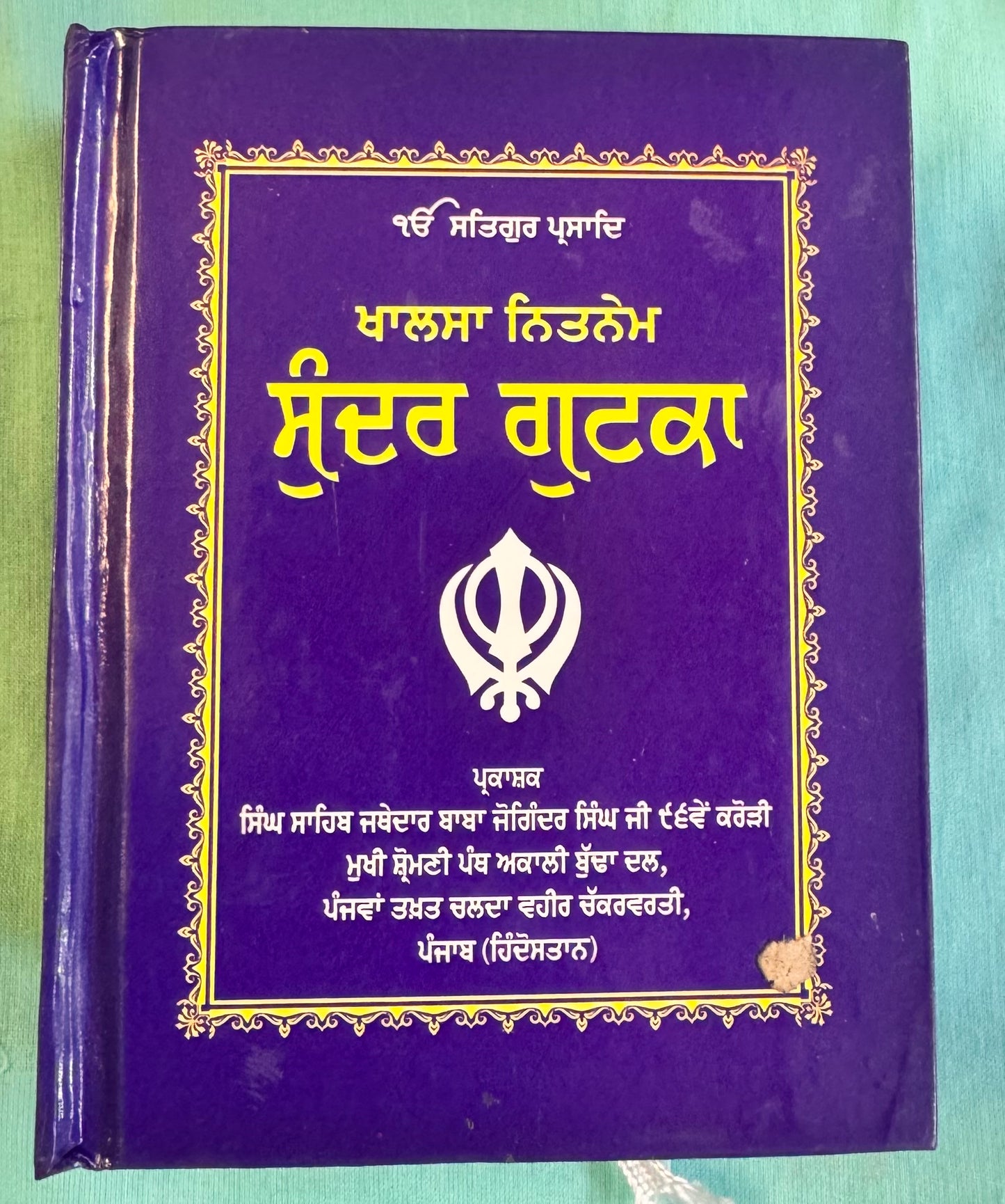 Budha Dal Sundar Gutka ( Raqba Jatha )