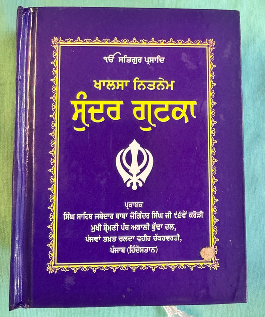Budha Dal Sundar Gutka ( Raqba Jatha )