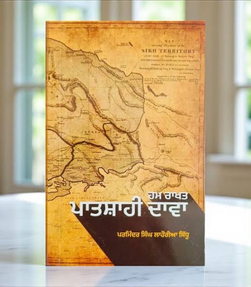 Hum Rakhat Patshahi Dawa