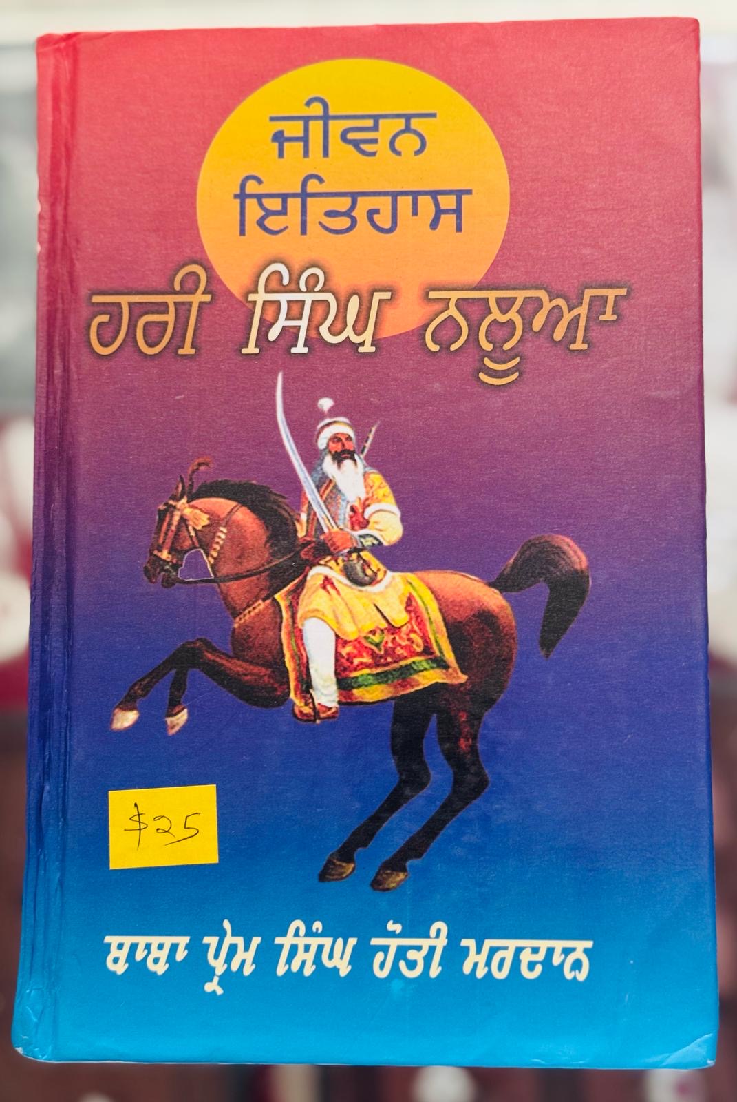 Jeewan Itihas S. Hari Singh Nalwa