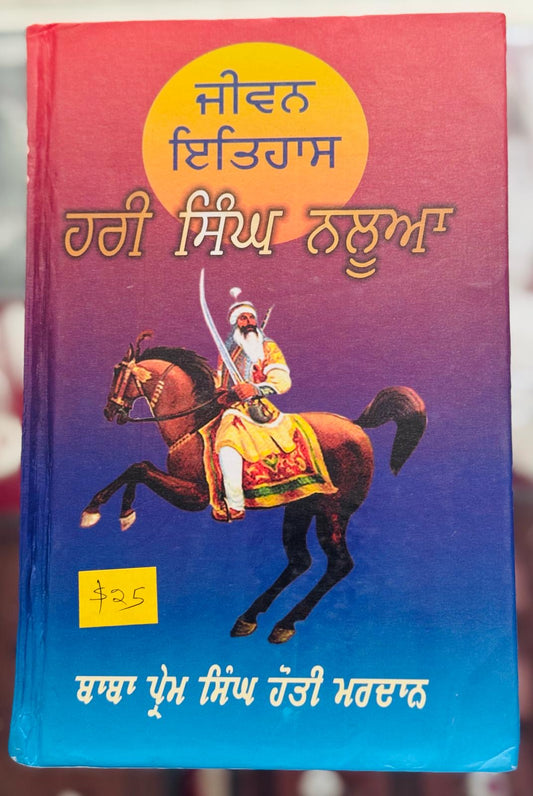 Jeewan Itihas S. Hari Singh Nalwa