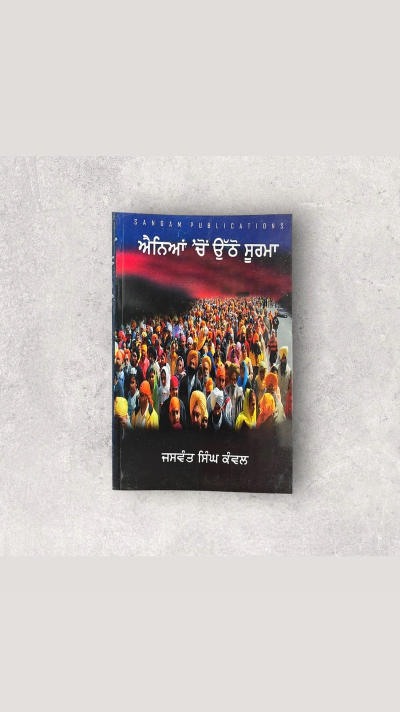 Ainia Cho Utho Soorma - Book By Jaswant Singh Kanwal