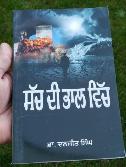 Sach Di Bhaal Vich