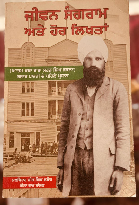 Jiwan sangram te hor likhta