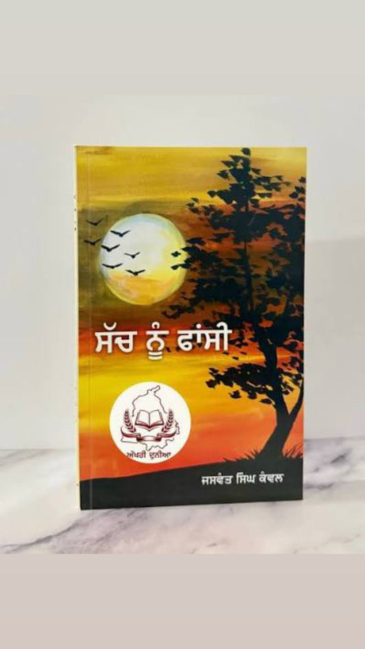 Sach Nu Fansi