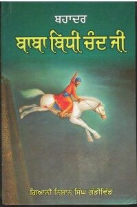 Bahadar Baba Bidhi Chand Ji