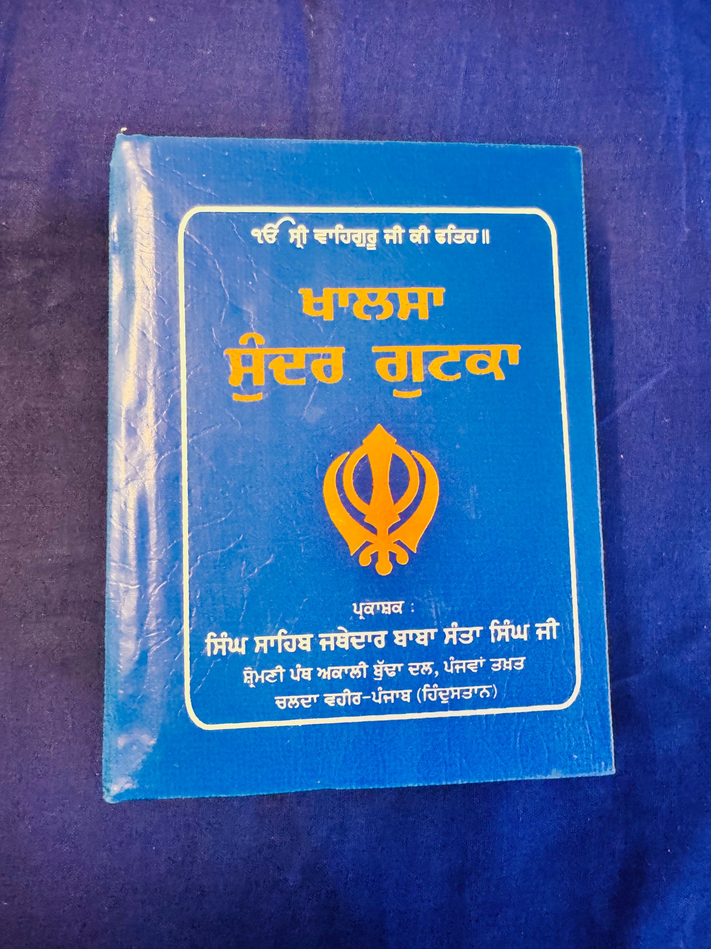 Budha Dal Sundar Gutka ( Baba Santa Singh Ji  )