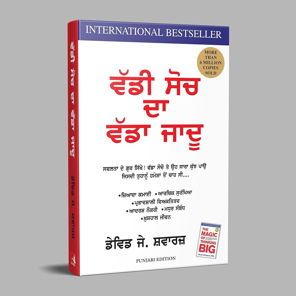 Wadi Soch Da Wada Jadu ( The magic of Thinking Big )