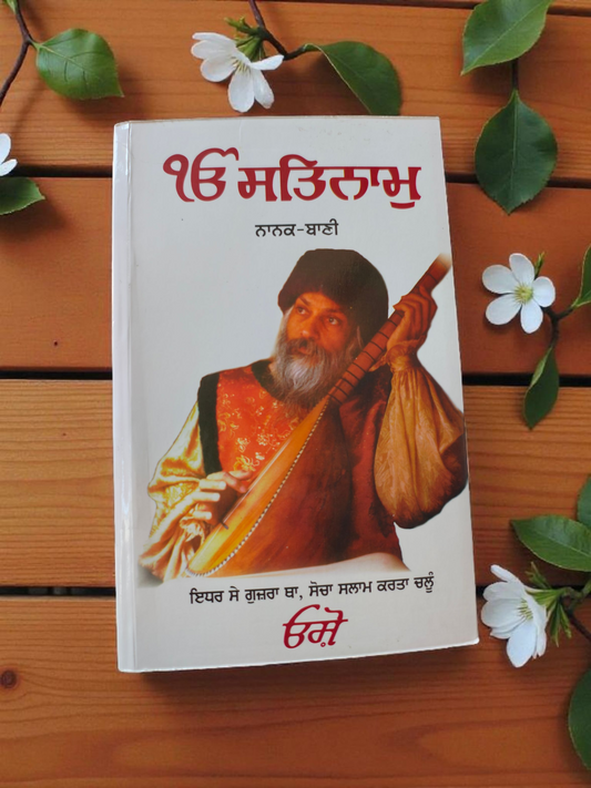 ੴ  Satnam - japji Sahib Steek by Osho